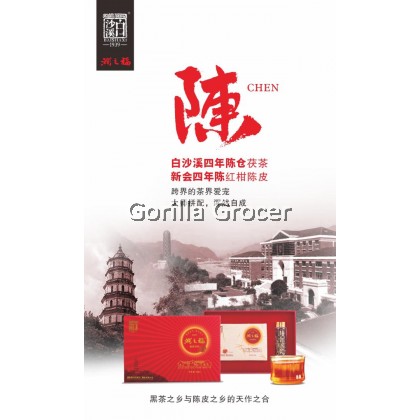 润之福陈皮茯茶白沙溪黑茶 Runzhifu Chenpi Fu Tea Baishaxi Black Tea With Orange Peel